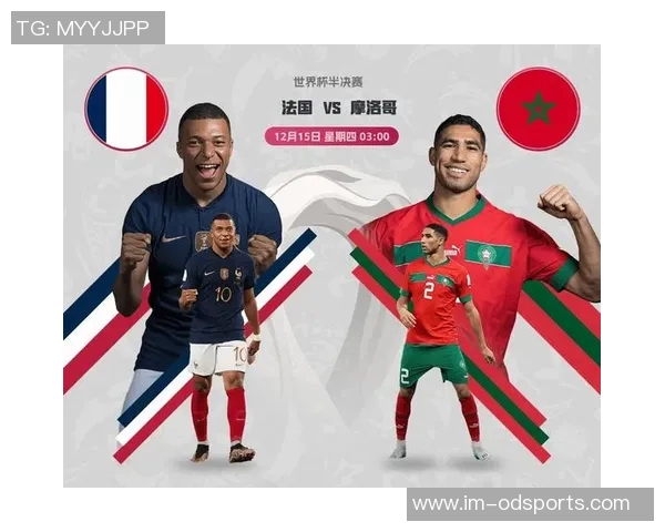 姆巴佩亲临助阵阿什拉夫摩洛哥对阵马里比赛引人关注